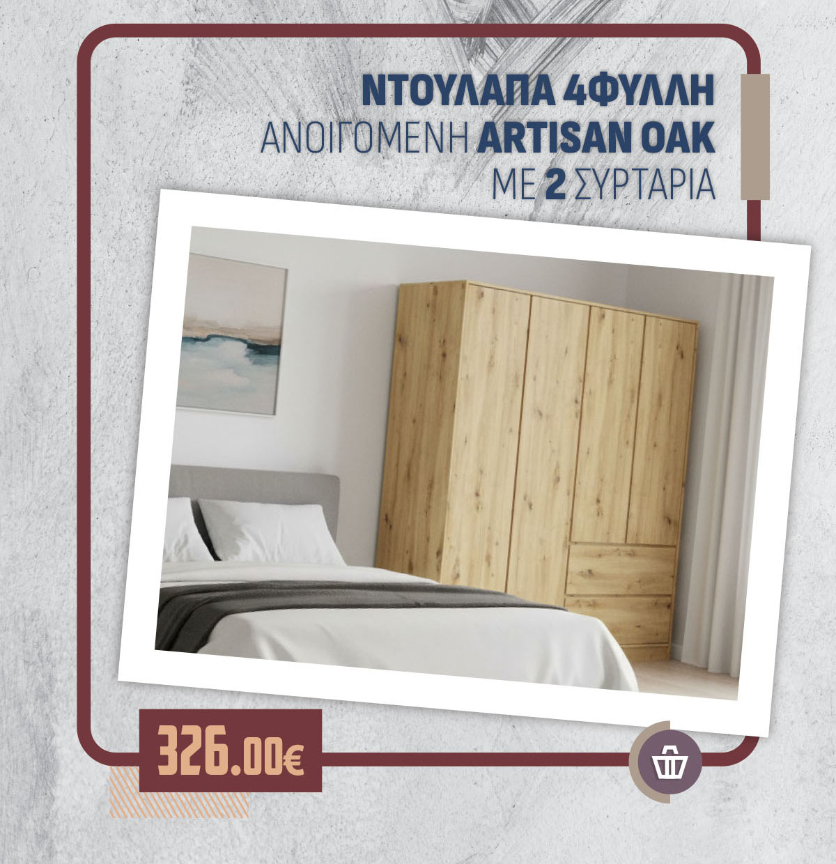 ΝΤΟΥΛΑΠΑ 4ΦΥΛΛΗ ΑΝΟΙΓΟΜΕΝΗ ARTISAN OAK ΜΕ 2 ΣΥΡΤΑΡΙΑ