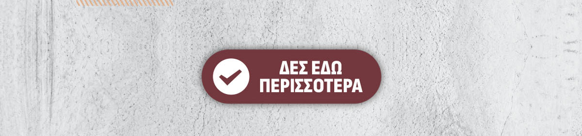 Δες περισσότερα!