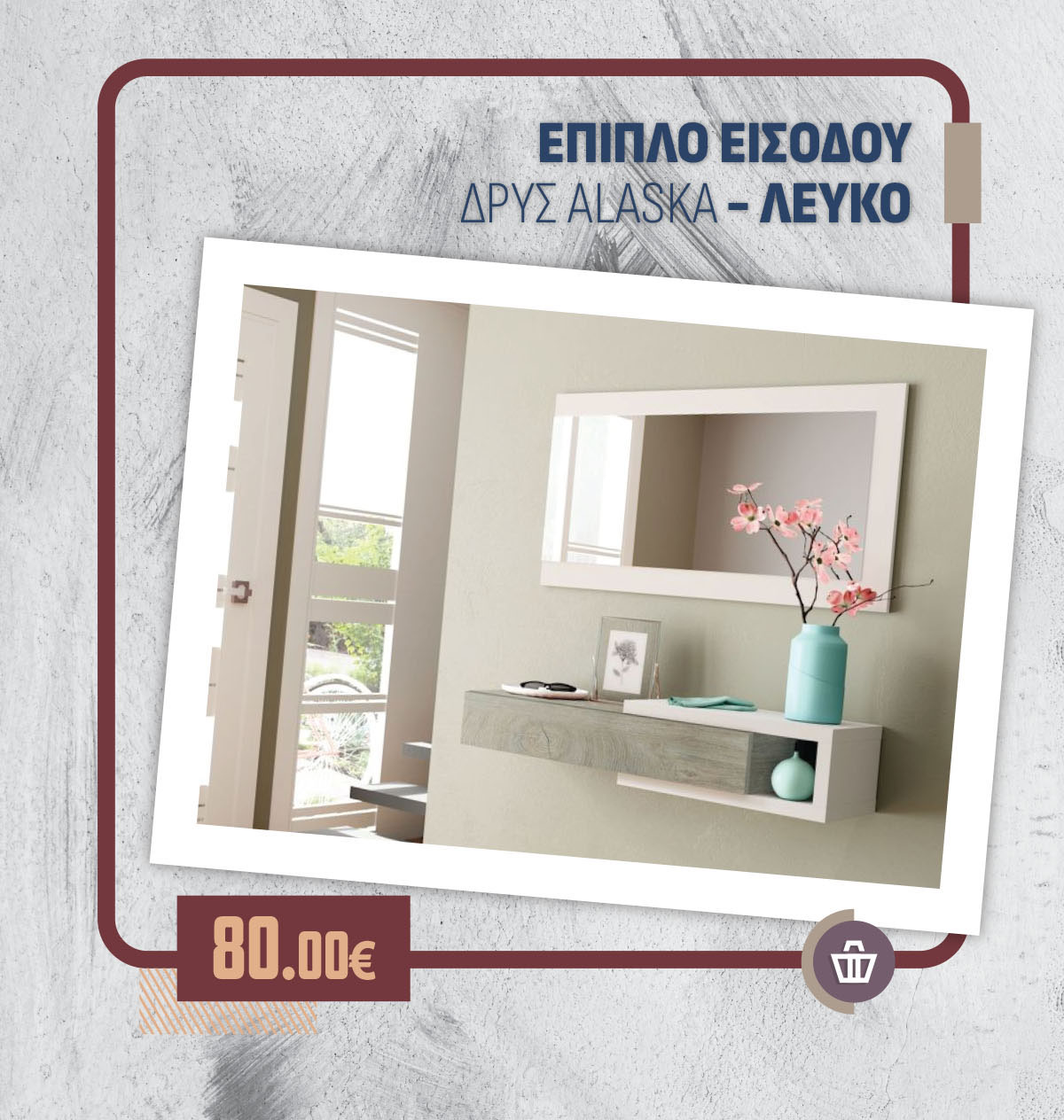 ΕΠΙΠΛΟ ΕΙΣΟΔΟΥ ΔΡΥΣ ALASKA - ΛΕΥΚΟ