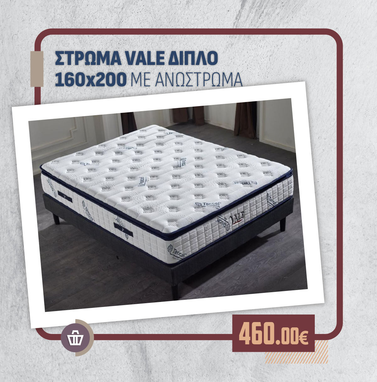 ΣΤΡΩΜΑ VALE ΔΙΠΛΟ 160X200 ΜΕ ΑΝΩΣΤΡΩΜΑ
