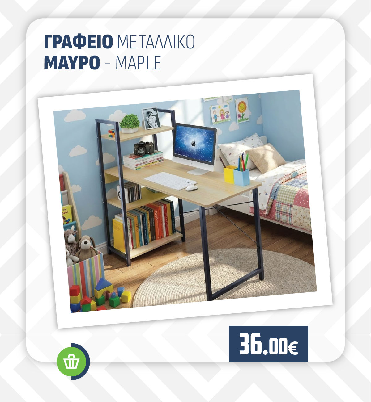 ΓΡΑΦΕΙΟ ΜΕΤΑΛΛΙΚΟ ΜΑΥΡΟ - MAPLE