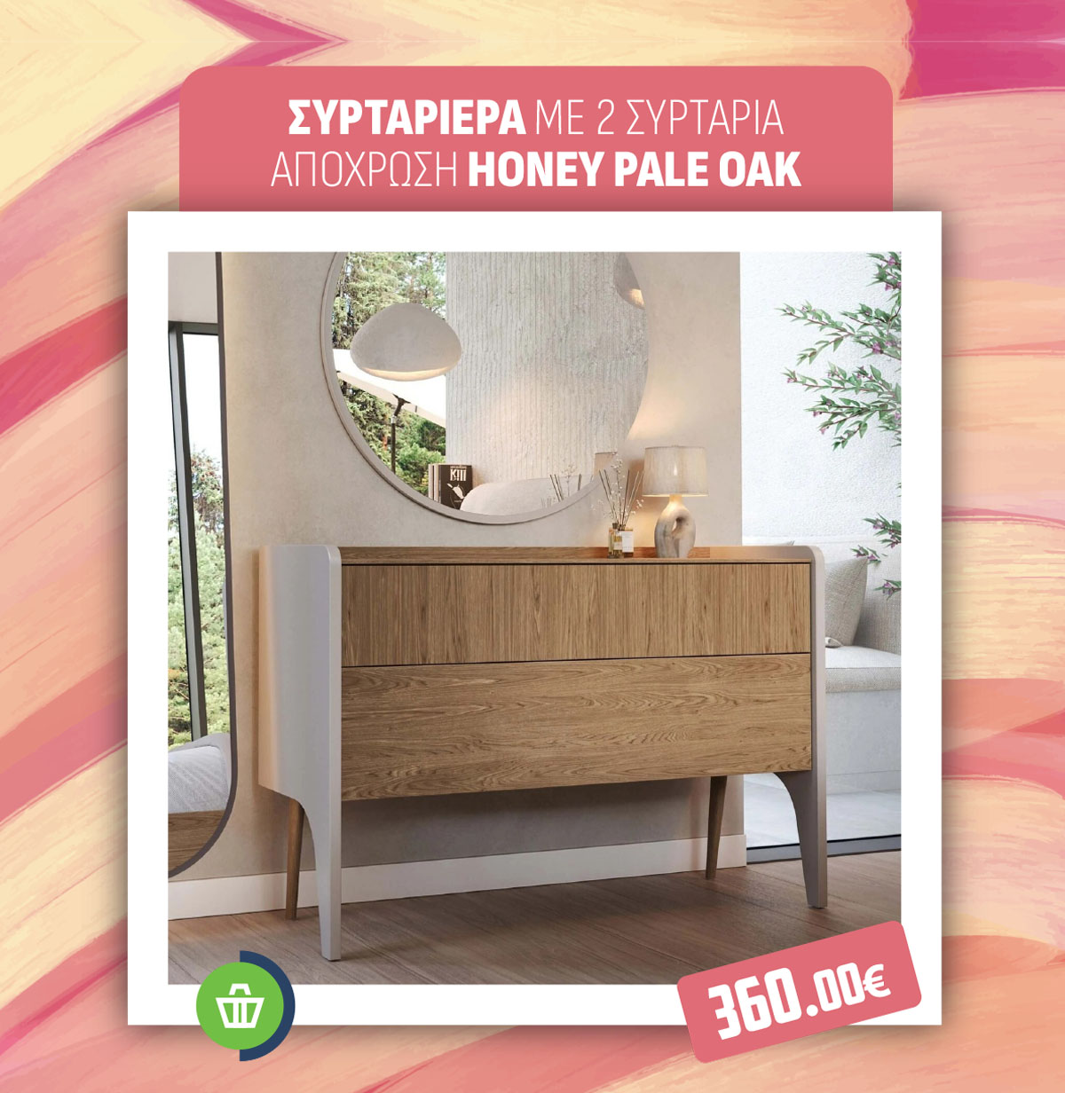 ΣΥΡΤΑΡΙΕΡΑ ΜΕ 2 ΣΥΡΤΑΡΙΑ ΑΠΟΧΡΩΣΗ HONEY PALE OAK