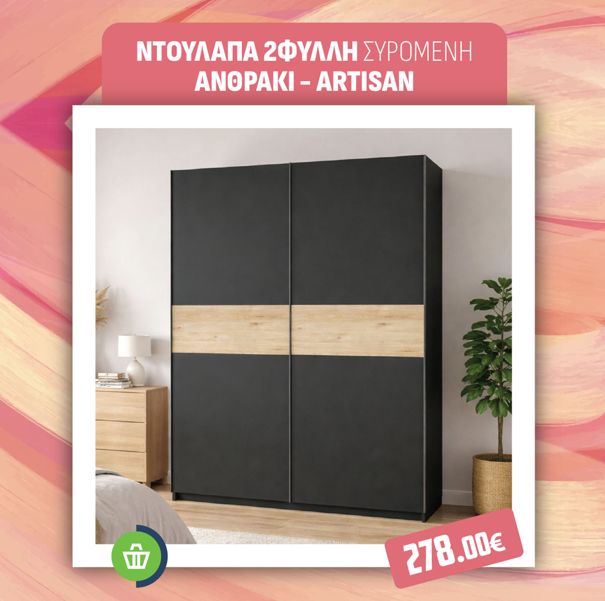 ΝΤΟΥΛΑΠΑ 2ΦΥΛΛΗ ΣΥΡΟΜΕΝΗ ΑΝΘΡΑΚΙ - ARTISAN