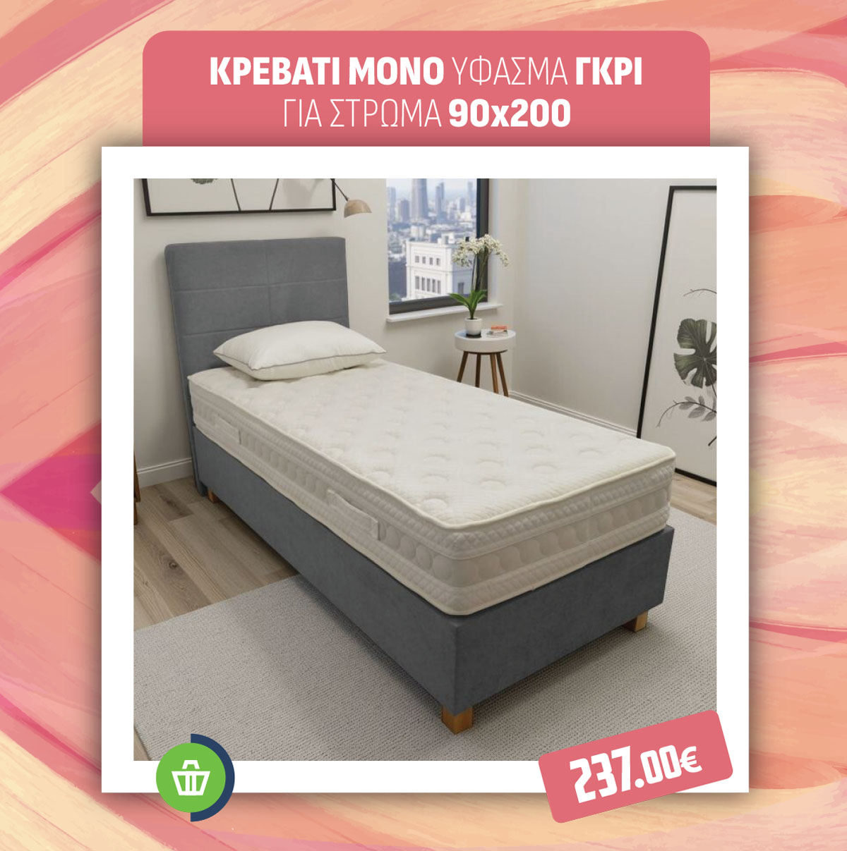 ΚΡΕΒΑΤΙ ΜΟΝΟ ΥΦΑΣΜΑ ΓΚΡΙ ΓΙΑ ΣΤΡΩΜΑ 090Χ200