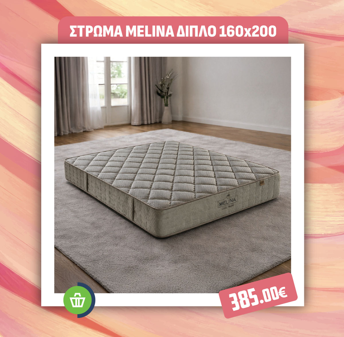  ΣΤΡΩΜΑ MELINA ΔΙΠΛΟ 160X200