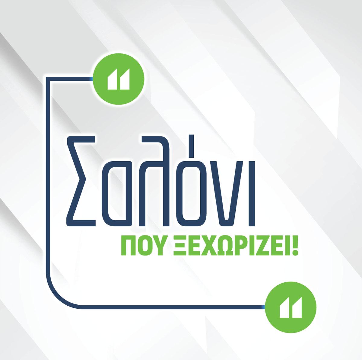 Πολυθρόνες Σαλονιού