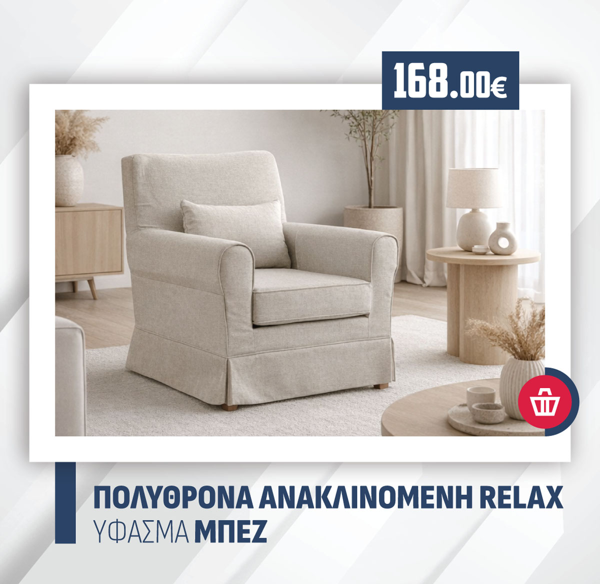 ΠΟΛΥΘΡΟΝΑ ΥΦΑΣΜΑ ΕΚΡΟΥ