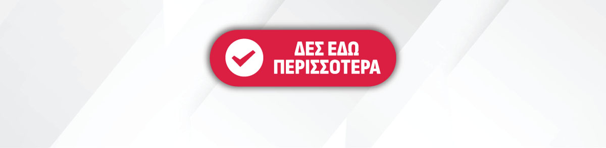 Δες περισσότερα!