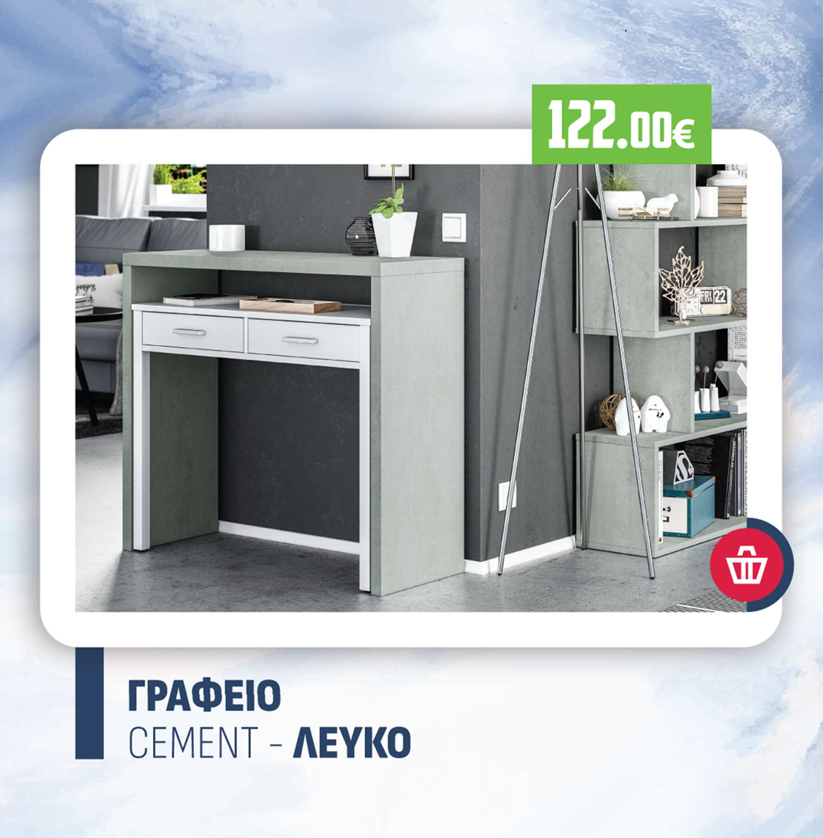 ΓΡΑΦΕΙΟ CEMENT - ΛΕΥΚΟ