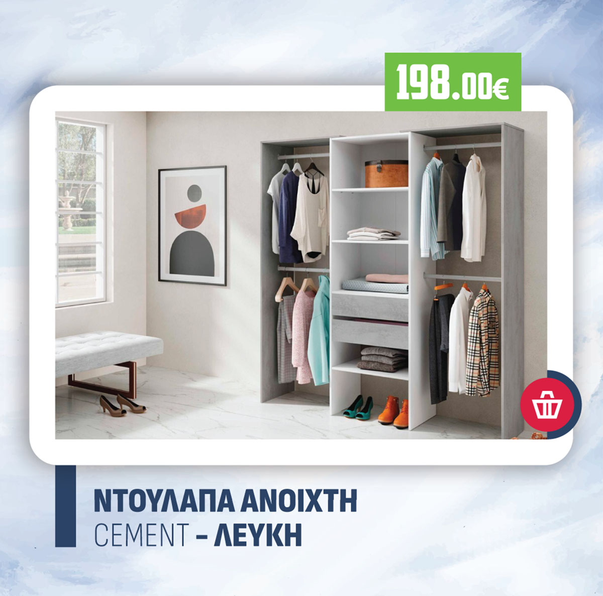 ΝΤΟΥΛΑΠΑ ΑΝΟΙΧΤΗ CEMENT - ΛΕΥΚΗ