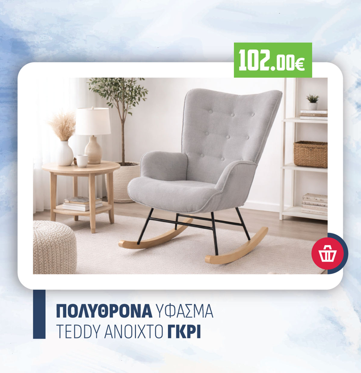 ΠΟΛΥΘΡΟΝΑ ΥΦΑΣΜΑ TEDDY ΑΝΟΙΧΤΟ ΓΚΡΙ