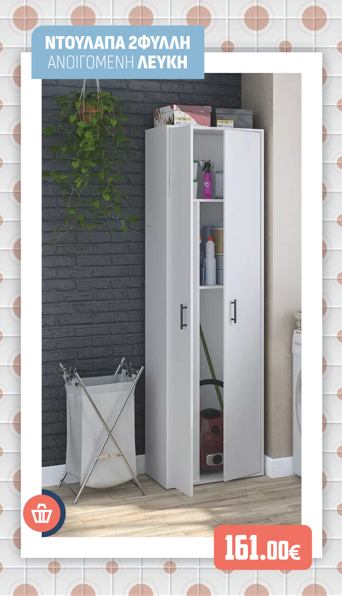 ΝΤΟΥΛΑΠΑ 2ΦΥΛΛΗ ΑΝΟΙΓΟΜΕΝΗ ΛΕΥΚΗ