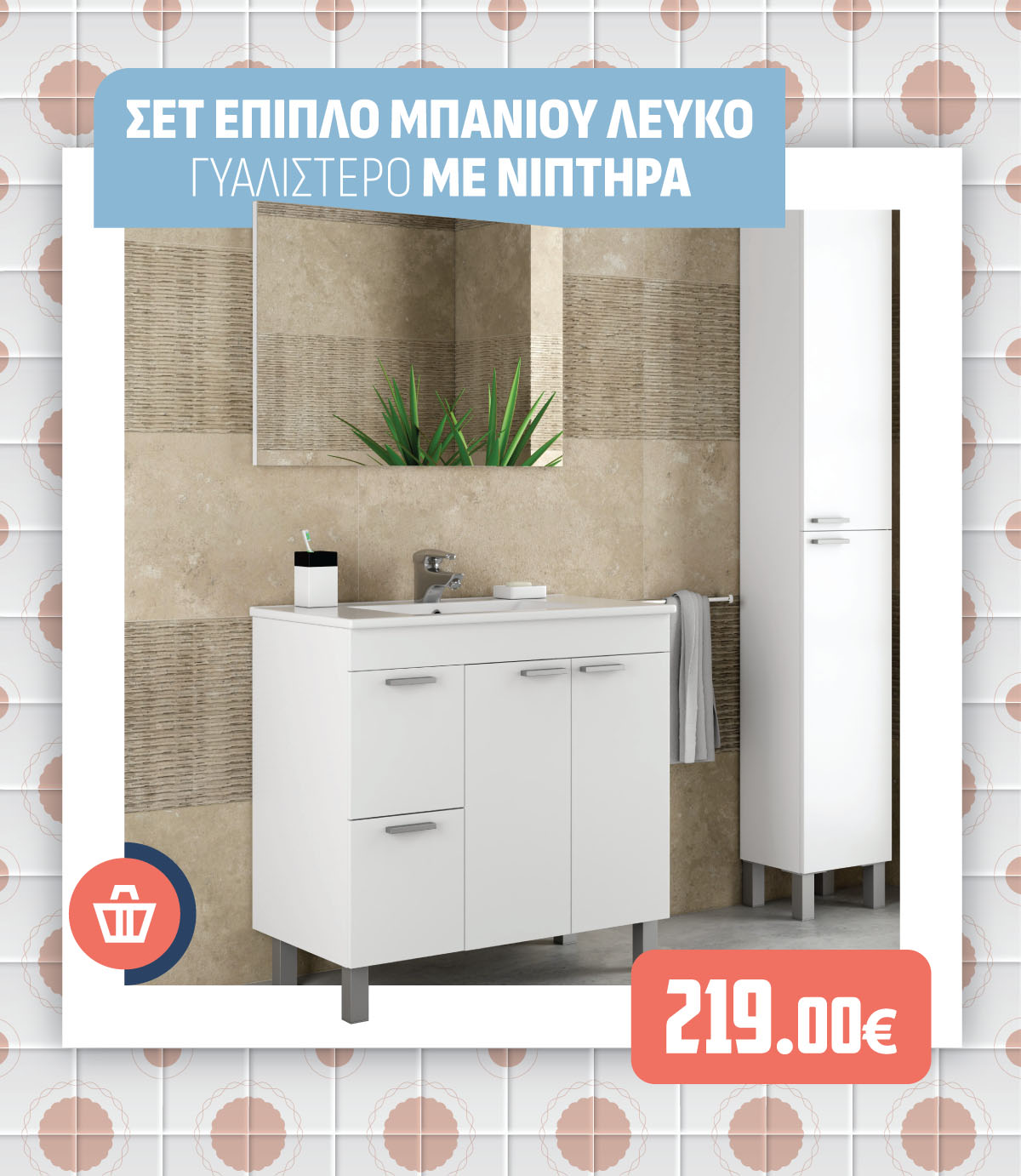 ΣΕΤ ΕΠΙΠΛΟ ΜΠΑΝΙΟΥ ΛΕΥΚΟ ΓΥΑΛΙΣΤΕΡΟ ΜΕ ΝΙΠΤΗΡΑ