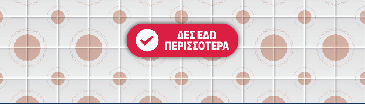 Δες περισσότερα!