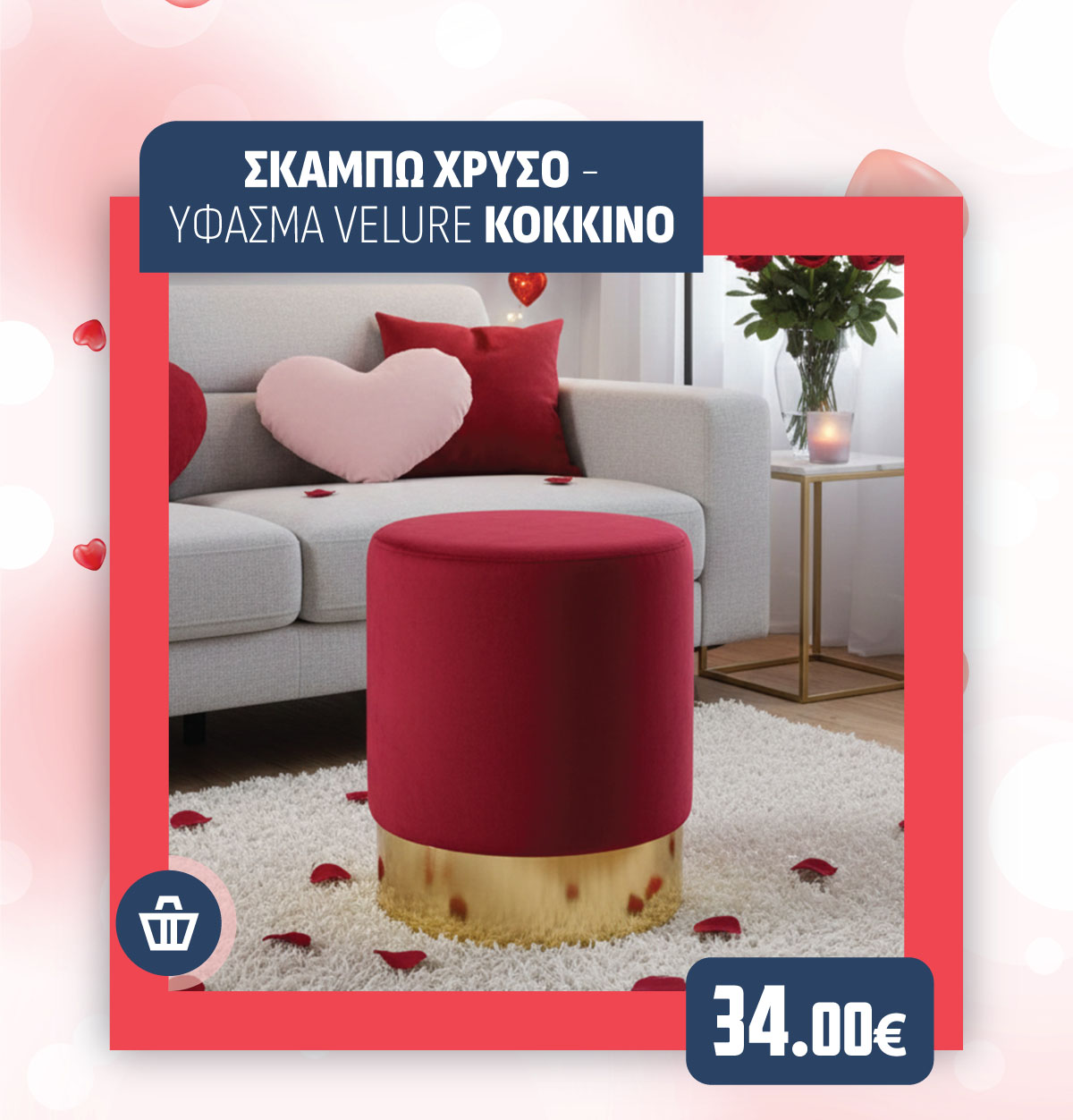 ΣΚΑΜΠΩ ΧΡΥΣΟ - ΥΦΑΣΜΑ VΕLURΕ ΚΟΚΚΙΝΟ