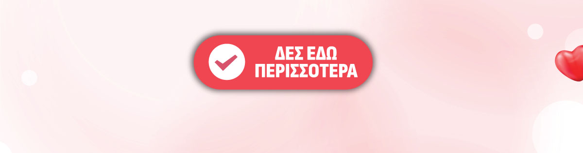 Δες περισσότερα!