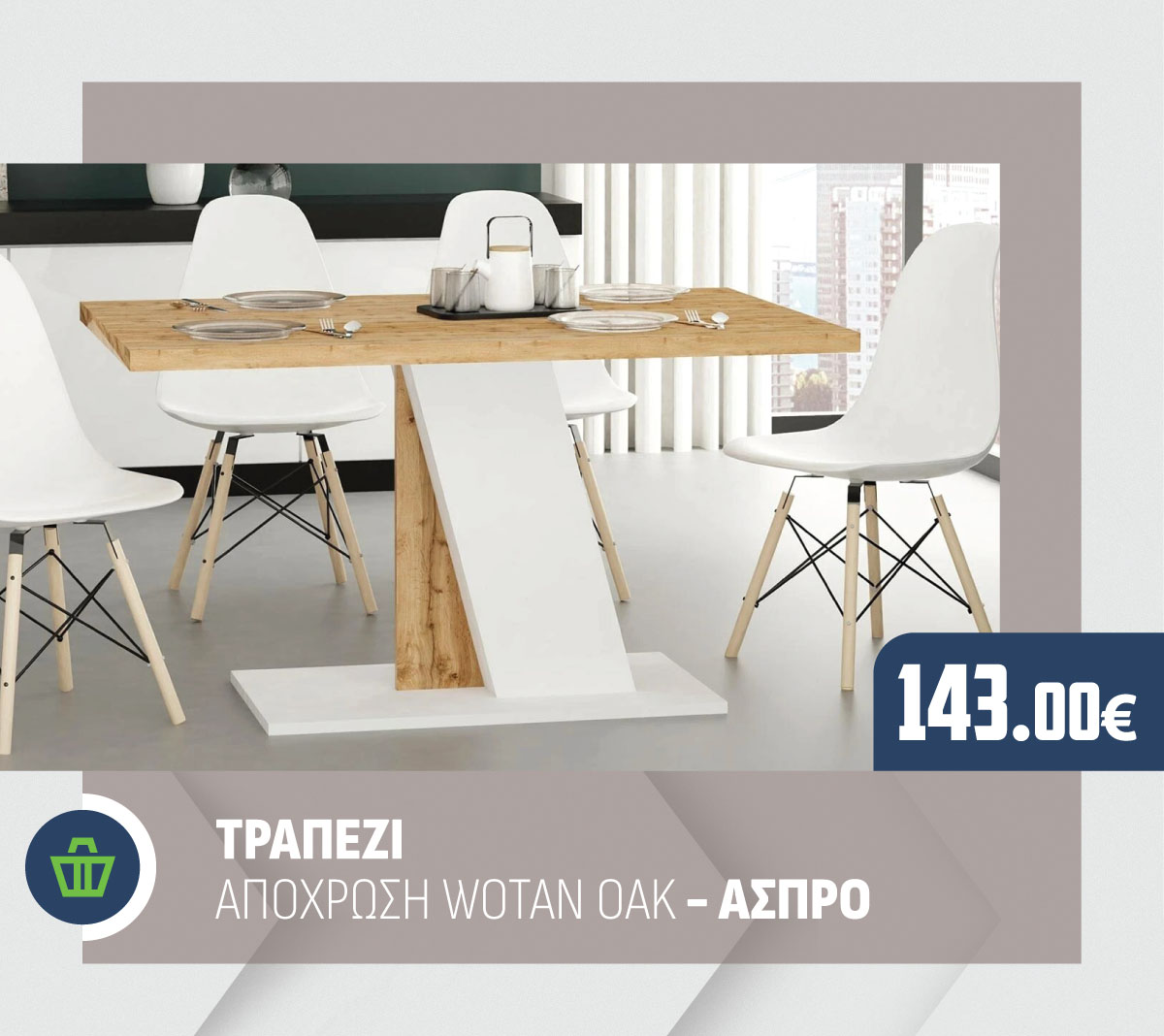 ΤΡΑΠΕΖΙ ΑΠΟΧΡΩΣΗ WOTAN OAK - ΑΣΠΡΟ