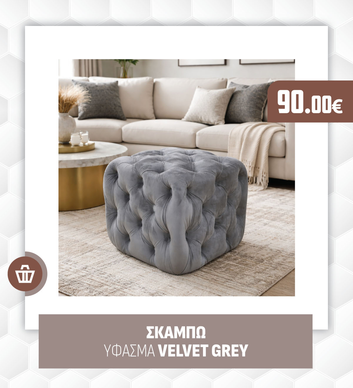 ΣΚΑΜΠΩ ΥΦΑΣΜΑ VELVET GREY