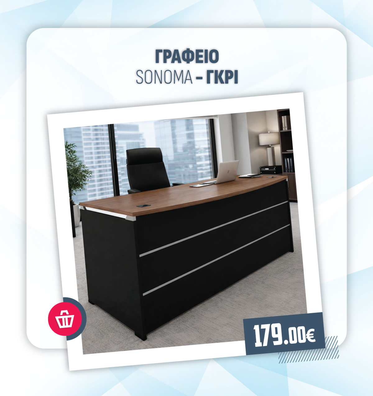 ΓΡΑΦΕΙΟ SONOMA - ΓΚΡΙ