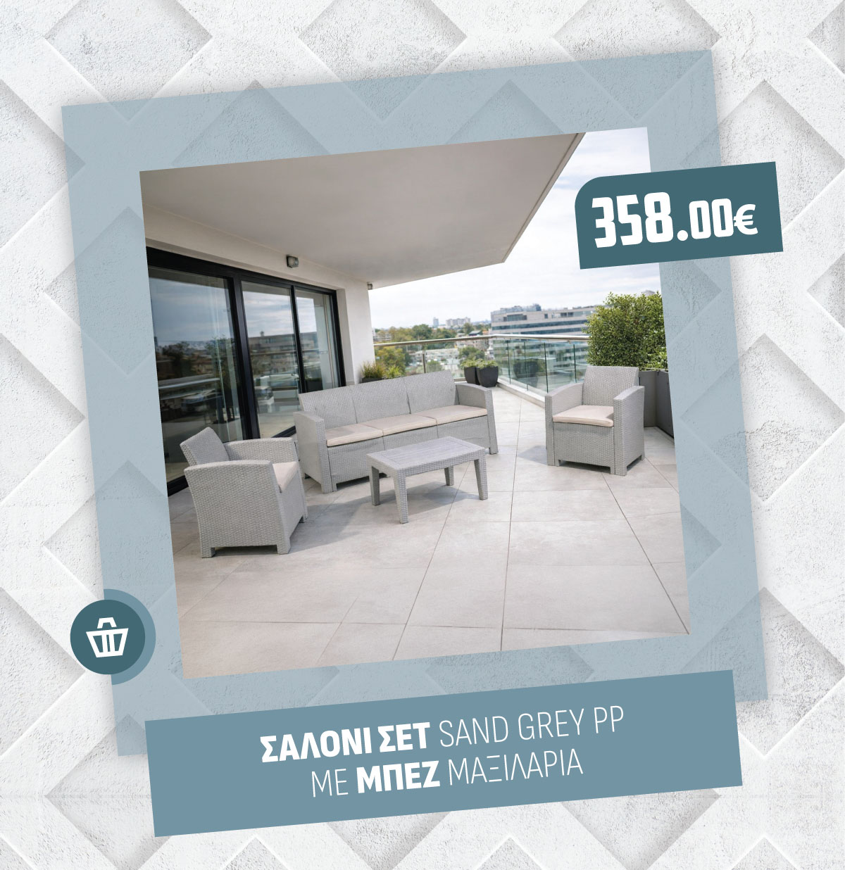 ΣΑΛΟΝΙ ΣΕΤ SAND GREY PP ΜΕ ΜΠΕΖ ΜΑΞΙΛΑΡΙΑ
