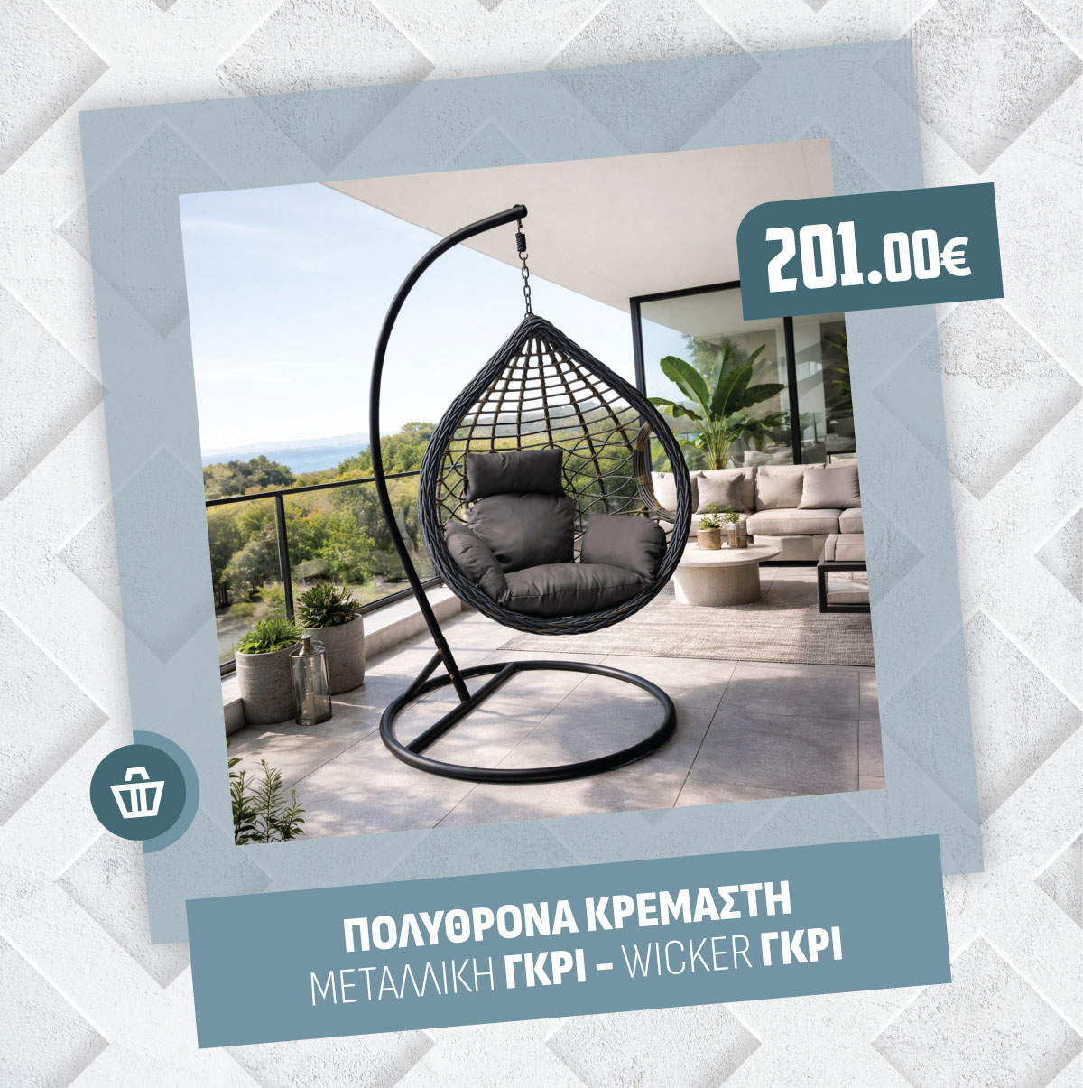ΠΟΛΥΘΡΟΝΑ ΚΡΕΜΑΣΤΗ ΜΕΤΑΛΛΙΚΗ ΓΚΡΙ - WICKER ΓΚΡΙ