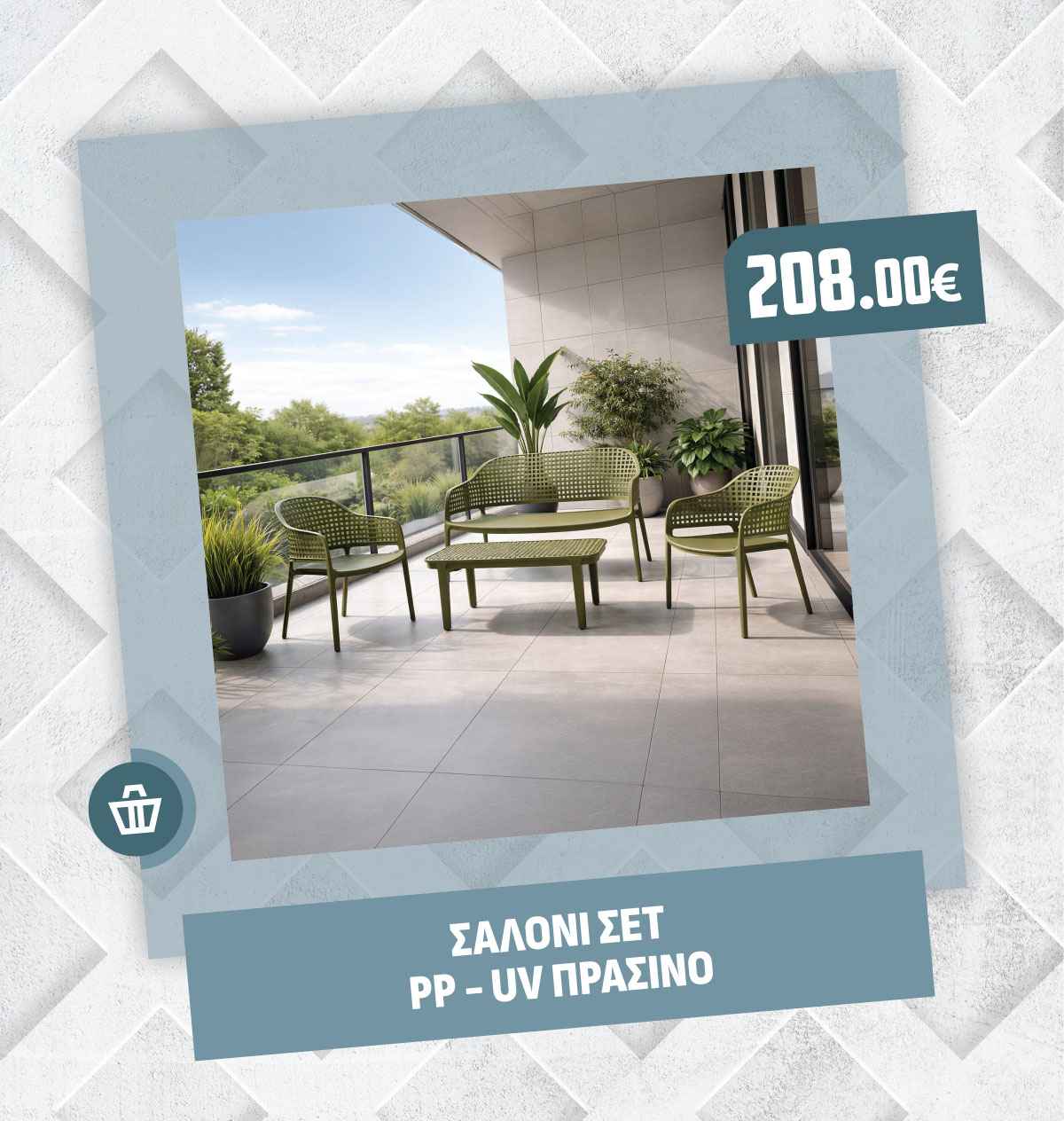 ΣΑΛΟΝΙ ΣΕΤ PP - UV ΠΡΑΣΙΝΟ