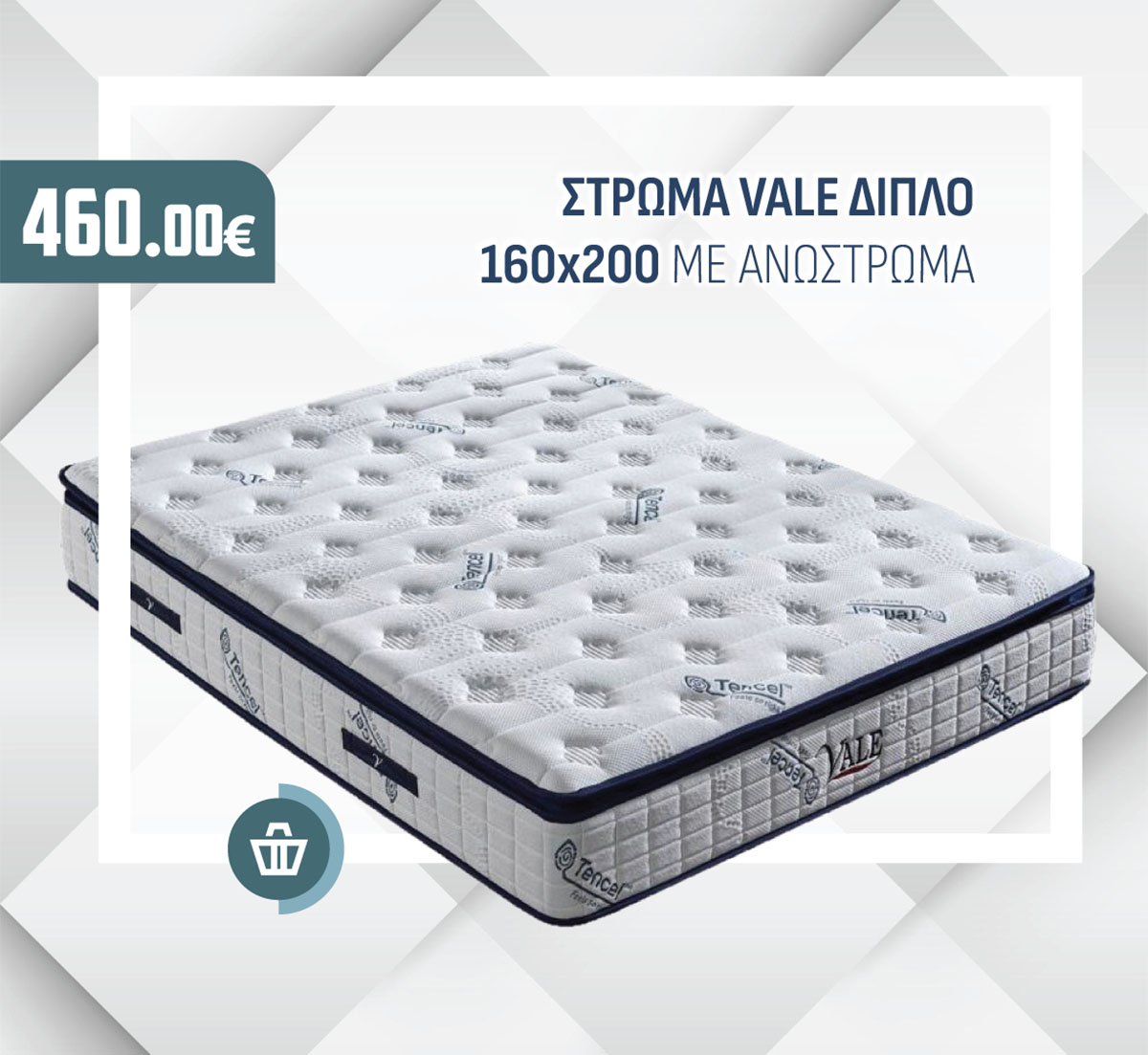 ΣΤΡΩΜΑ VALE ΔΙΠΛΟ 160X200 ΜΕ ΑΝΩΣΤΡΩΜΑ
