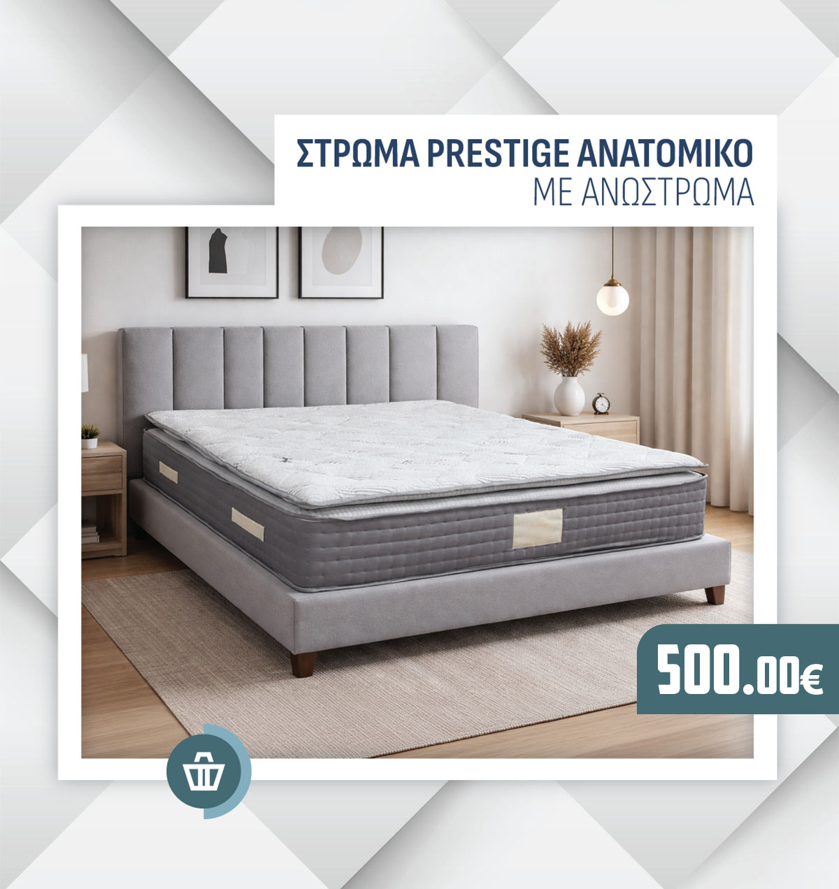 ΣΤΡΩΜΑ PRESTIGE ΑΝΑΤΟΜΙΚΟ ΜΕ ΑΝΩΣΤΡΩΜΑ