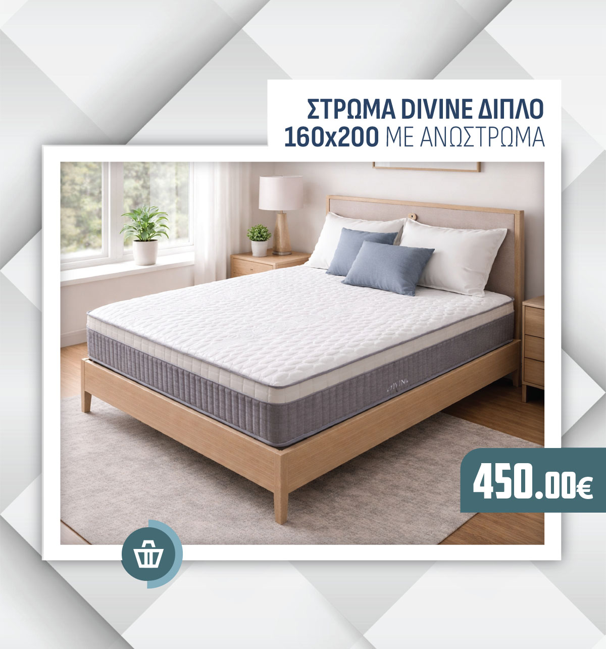 ΣΤΡΩΜΑ DIVINE ΔΙΠΛΟ 160X200 ΜΕ ΑΝΩΣΤΡΩΜΑ