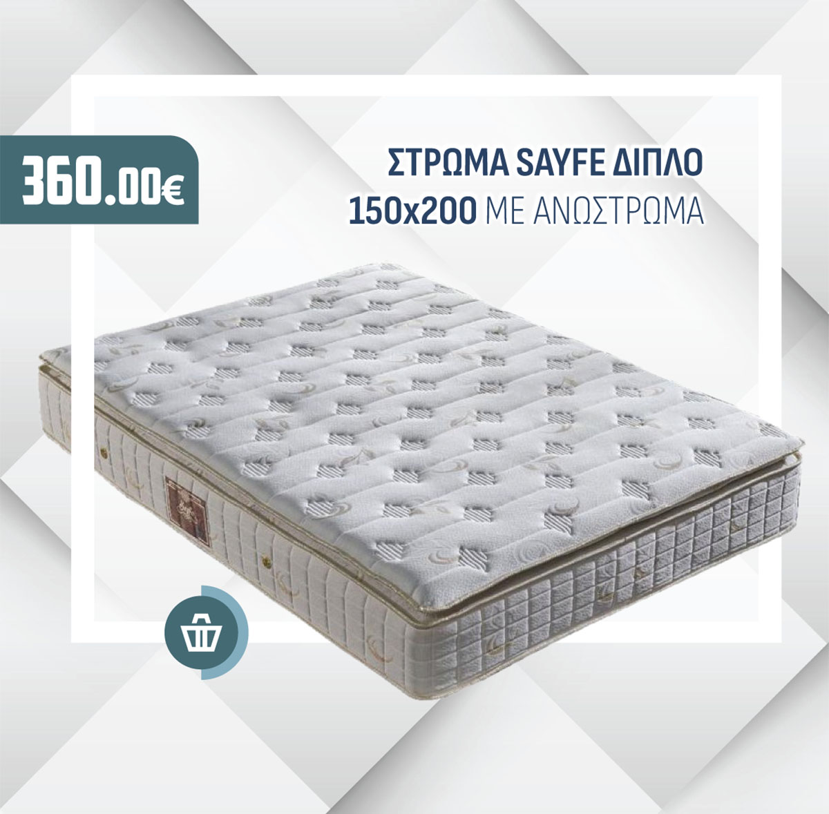 ΣΤΡΩΜΑ SAYFE ΔΙΠΛΟ 150X200 ΜΕ ΑΝΩΣΤΡΩΜΑ