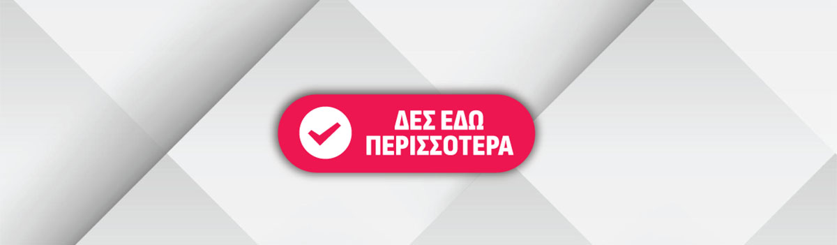 Δες περισσότερα!