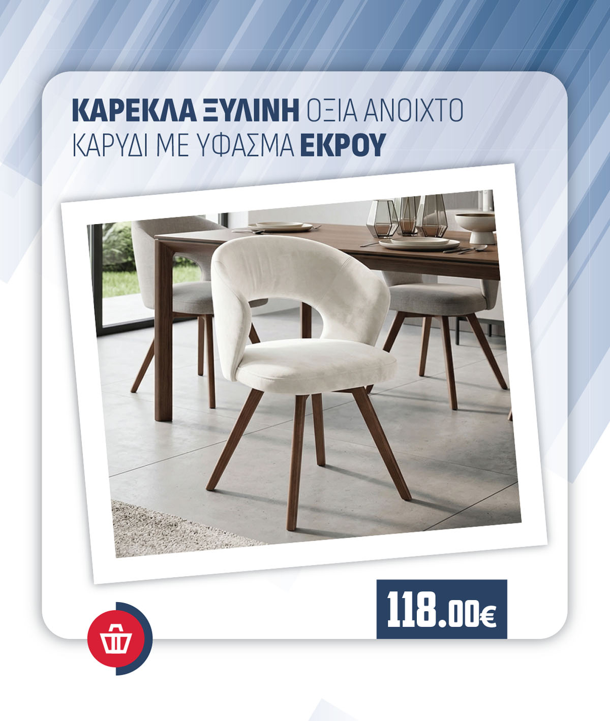 ΚΑΡΕΚΛΑ ΞΥΛΙΝΗ ΟΞΙΑ ΑΝΟΙΧΤΟ ΚΑΡΥΔΙ ΜΕ ΥΦΑΣΜΑ ΕΚΡΟΥ