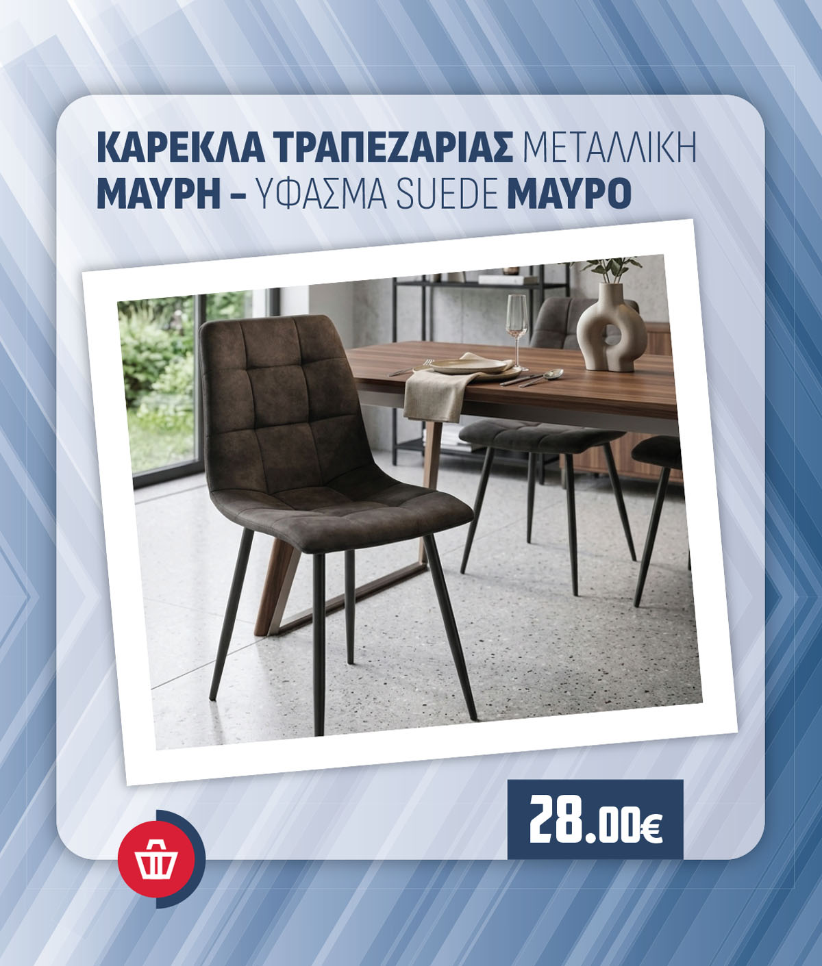 ΚΑΡΕΚΛΑ ΤΡΑΠΕΖΑΡΙΑΣ ΜΕΤΑΛΛΙΚΗ ΜΑΥΡΗ - ΥΦΑΣΜΑ SUEDE ΜΑΥΡΟ