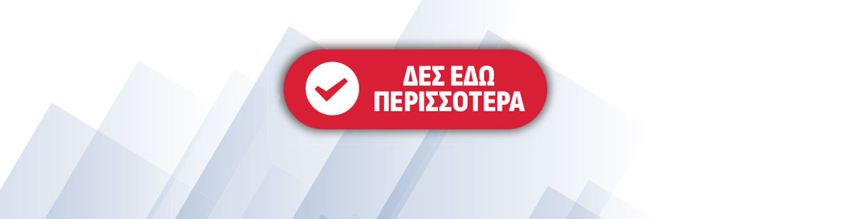 Δες περισσότερα!