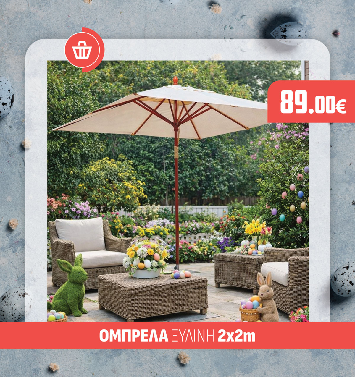 ΟΜΠΡΕΛΑ ΞΥΛΙΝΗ 2x2m