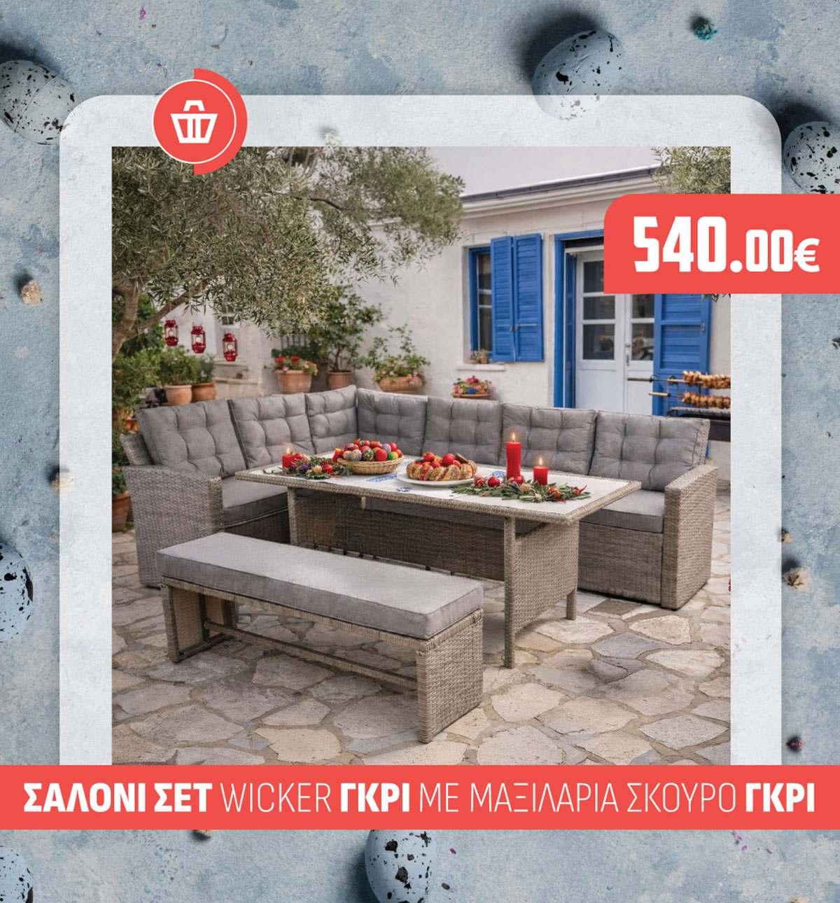 ΣΑΛΟΝΙ ΣΕΤ WICKER ΓΚΡΙ ΜΕ ΜΑΞΙΛΑΡΙΑ ΣΚ. ΓΚΡΙ