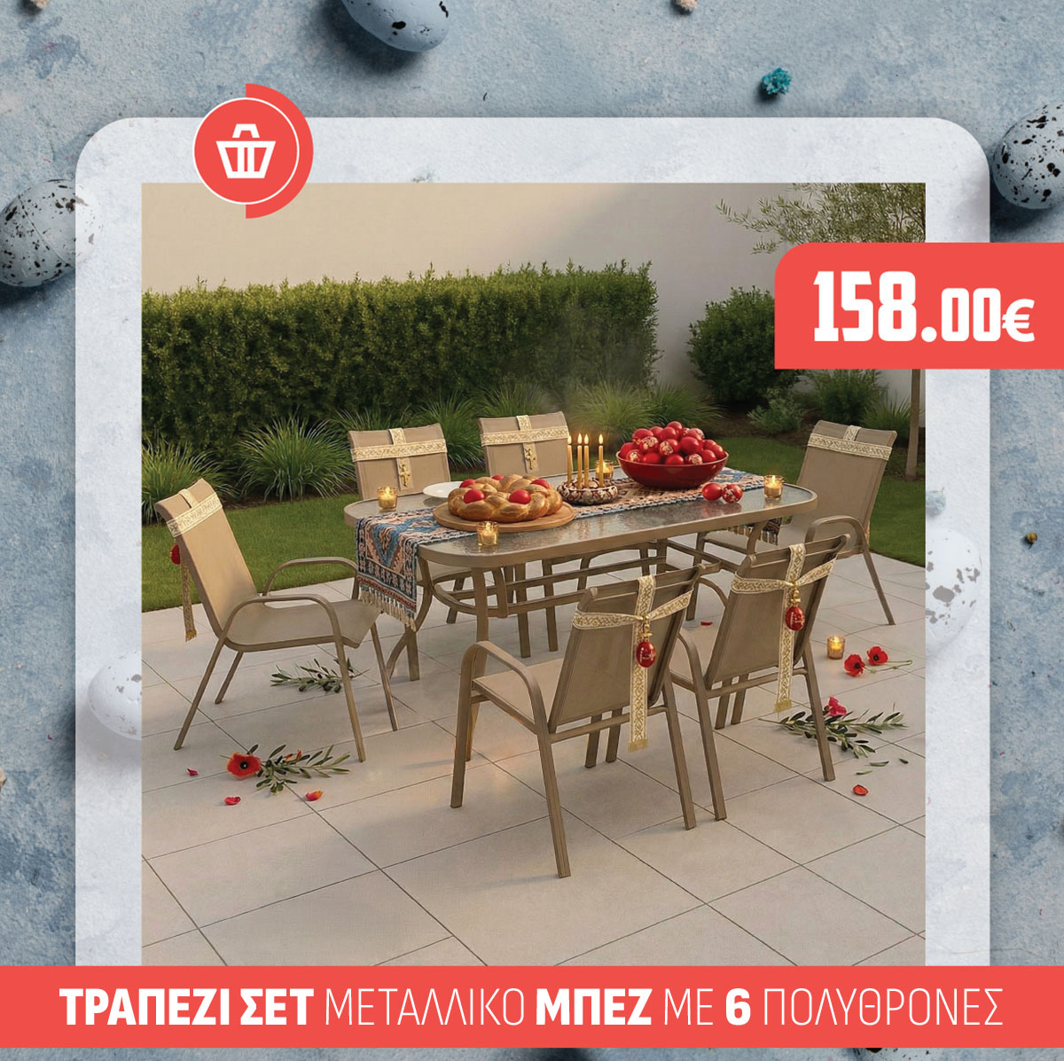 ΤΡΑΠΕΖΙ ΣΕΤ ΜΕΤΑΛΛΙΚΟ ΜΠΕΖ ΜΕ 6 ΠΟΛΥΘΡΟΝΕΣ