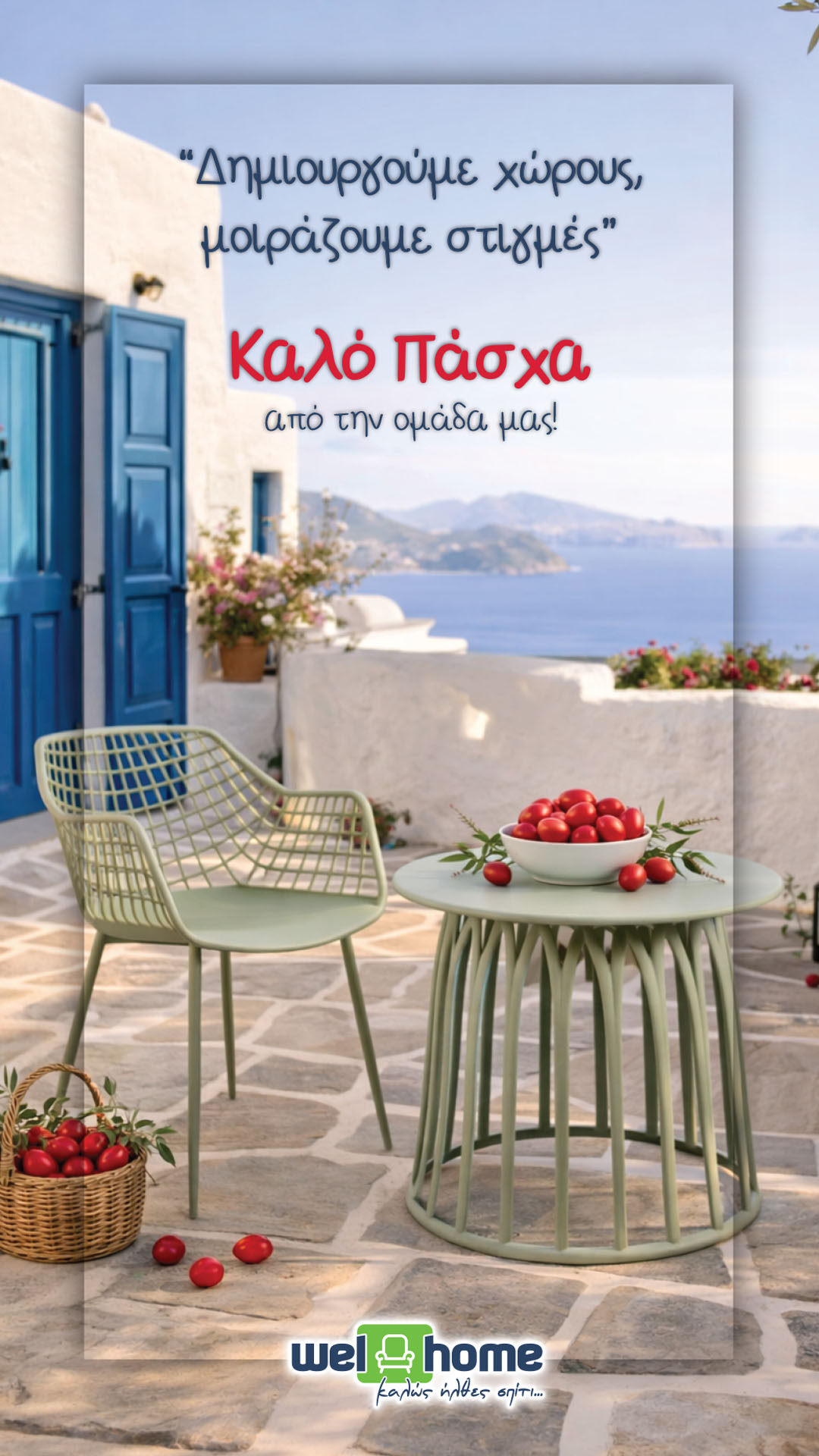 Καλό Πάσχα!