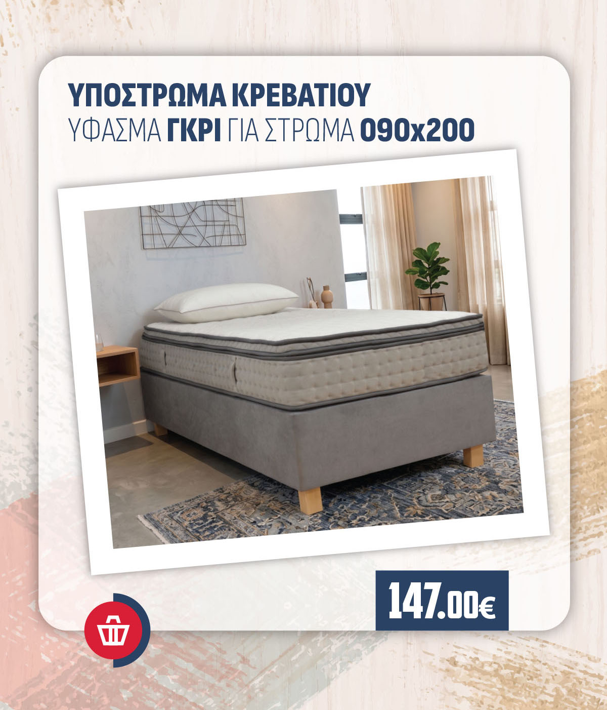 ΥΠΟΣΤΡΩΜΑ ΚΡΕΒΑΤΙΟΥ ΥΦΑΣΜΑ ΓΚΡΙ ΓΙΑ ΣΤΡΩΜΑ 090Χ200