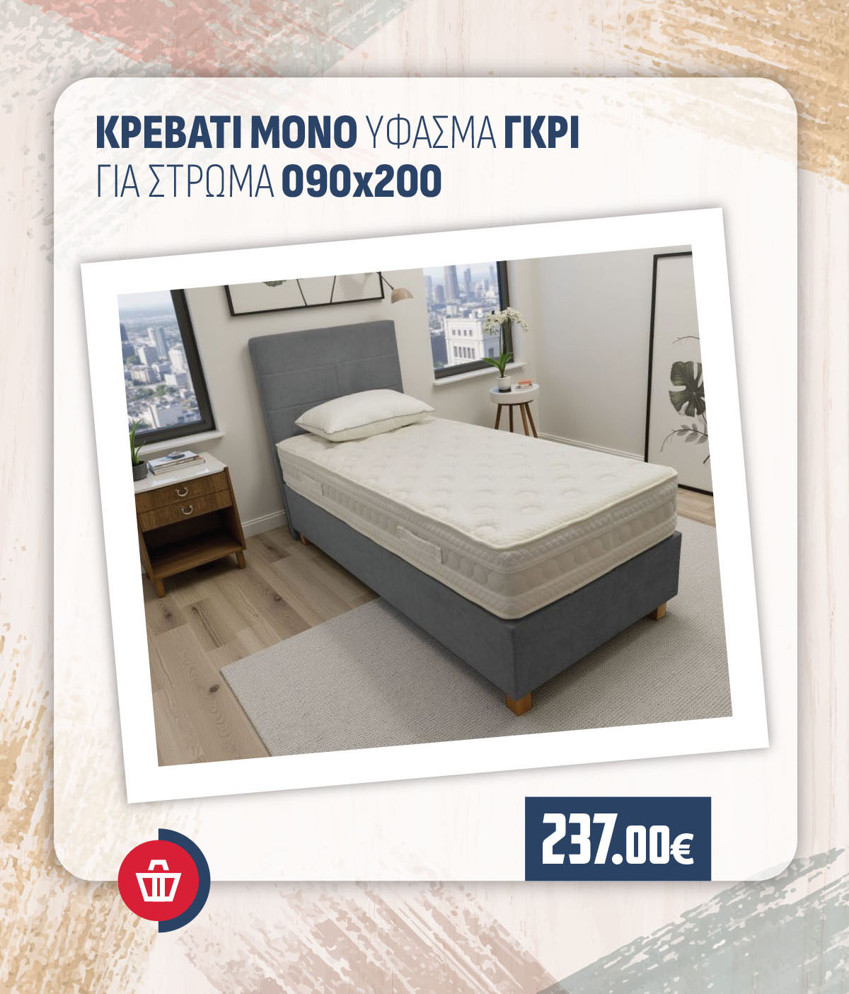 ΚΡΕΒΑΤΙ ΜΟΝΟ ΥΦΑΣΜΑ ΓΚΡΙ ΓΙΑ ΣΤΡΩΜΑ 090Χ200