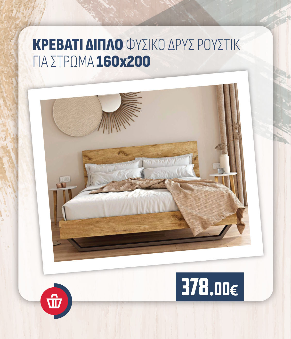 ΚΡΕΒΑΤΙ ΔΙΠΛΟ ΦΥΣΙΚΟ ΔΡΥΣ ΡΟΥΣΤΙΚ ΓΙΑ ΣΤΡΩΜΑ 160Χ200