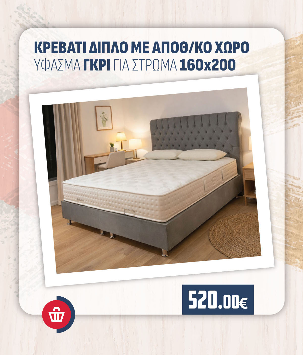 ΚΡΕΒΑΤΙ ΔΙΠΛΟ ΜΕ ΑΠΟΘΗΚΕΥΤΙΚΟ ΧΩΡΟ ΥΦΑΣΜΑ ΓΚΡΙ ΓΙΑ ΣΤΡΩΜΑ 160Χ200