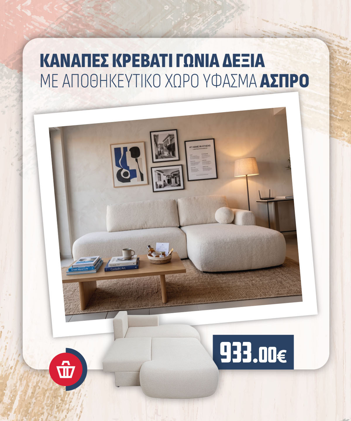 ΚΑΝΑΠΕΣ ΚΡΕΒΑΤΙ ΓΩΝΙΑ ΔΕΞΙΑ ΜΕ ΑΠΟΘΗΚΕΥΤΙΚΟ ΧΩΡΟ ΥΦΑΣΜΑ ΑΣΠΡΟ