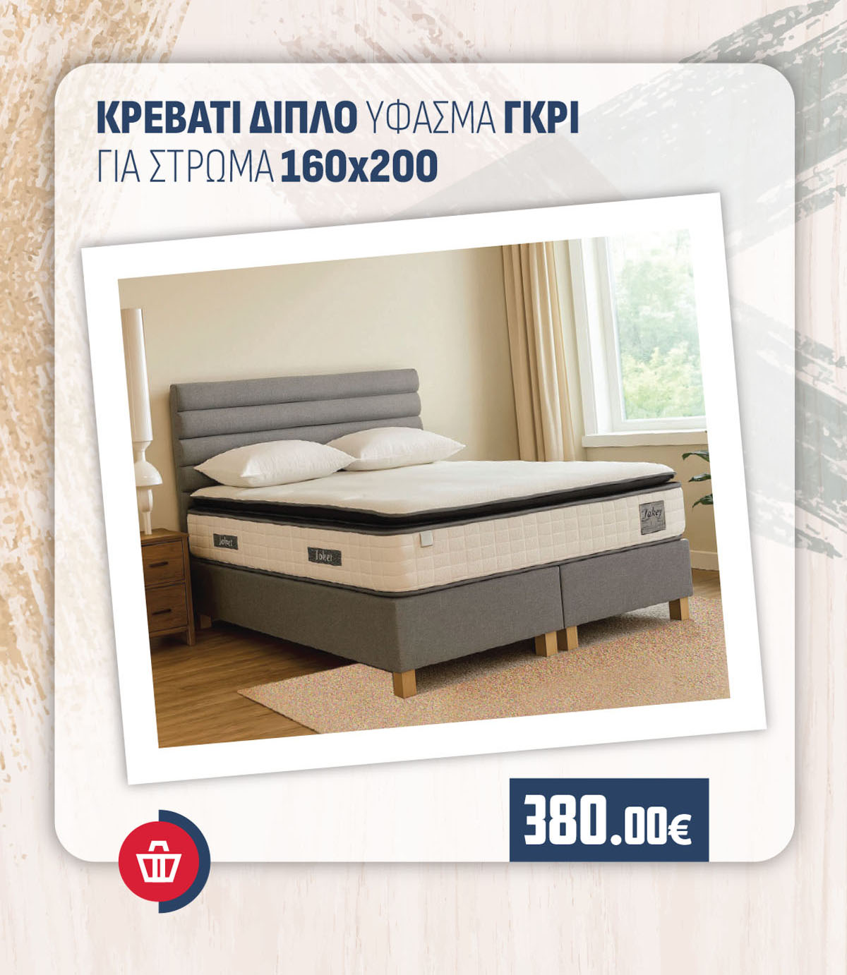 ΚΡΕΒΑΤΙ ΔΙΠΛΟ ΥΦΑΣΜΑ ΓΚΡΙ ΓΙΑ ΣΤΡΩΜΑ 160Χ200