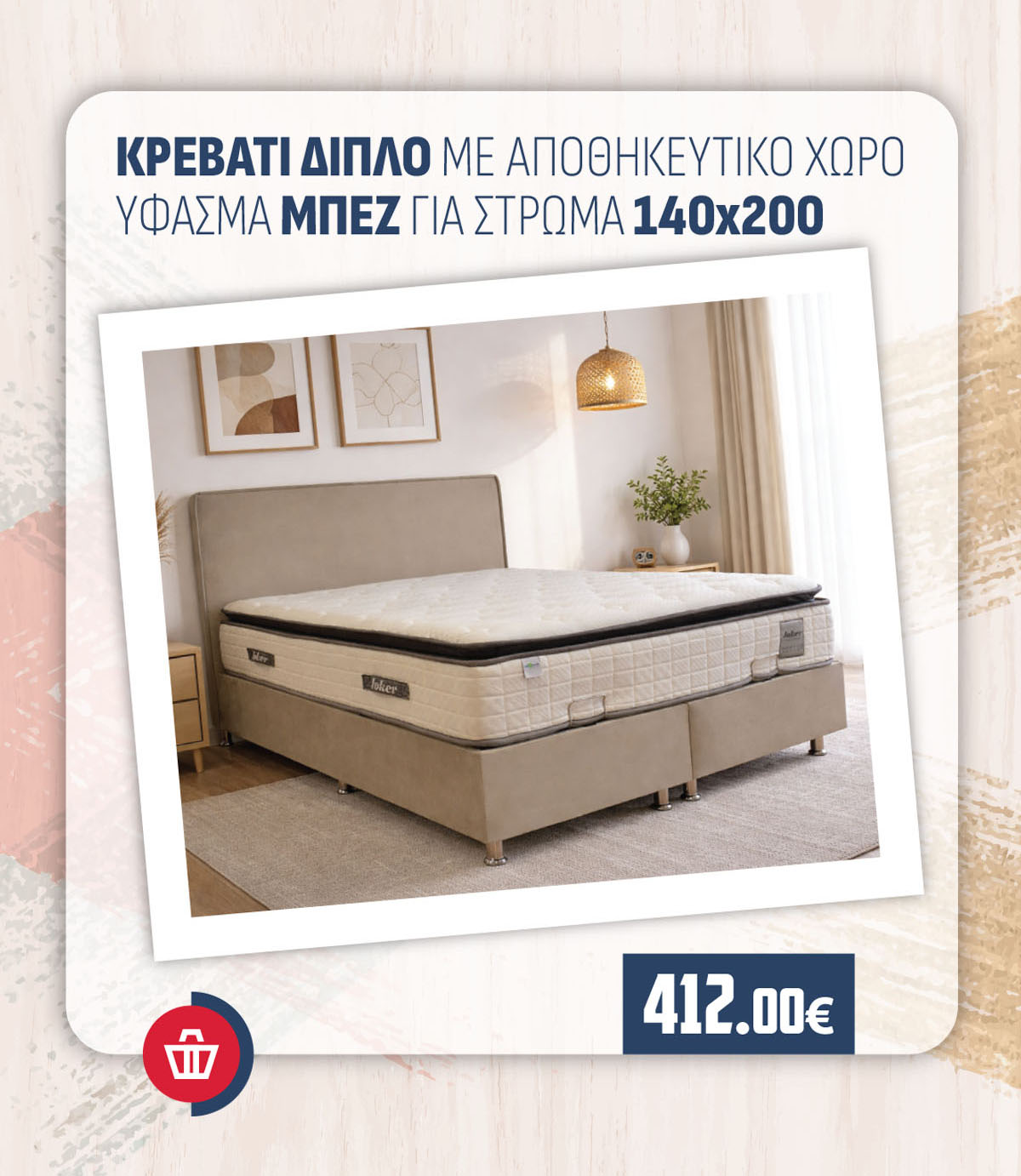 ΚΡΕΒΑΤΙ ΔΙΠΛΟ ΜΕ ΑΠΟΘΗΚΕΥΤΙΚΟ ΧΩΡΟ ΥΦΑΣΜΑ ΜΠΕΖ ΓΙΑ ΣΤΡΩΜΑ 140Χ200
