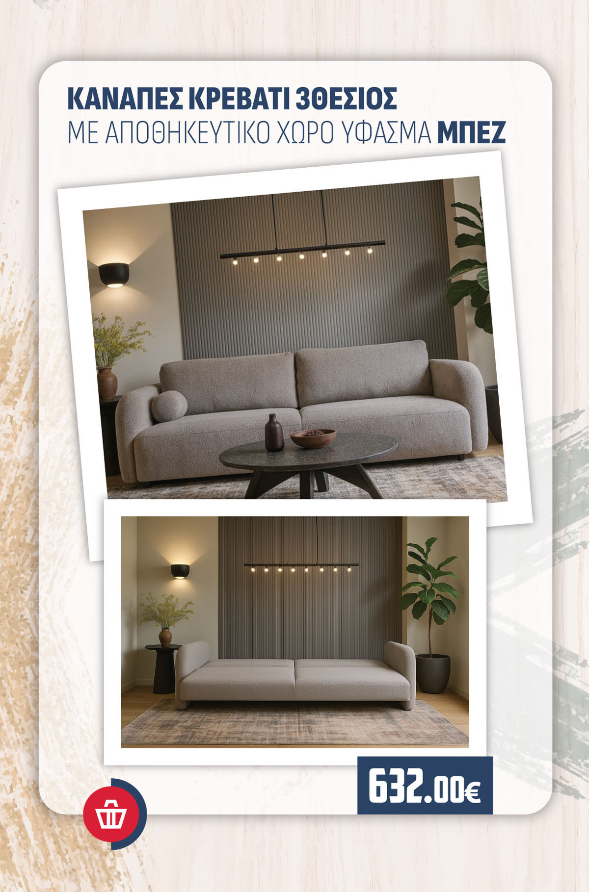 ΚΑΝΑΠΕΣ ΚΡΕΒΑΤΙ 3ΘΕΣΙΟΣ ΜΕ ΑΠΟΘΗΚΕΥΤΙΚΟ ΧΩΡΟ ΥΦΑΣΜΑ ΜΠΕΖ