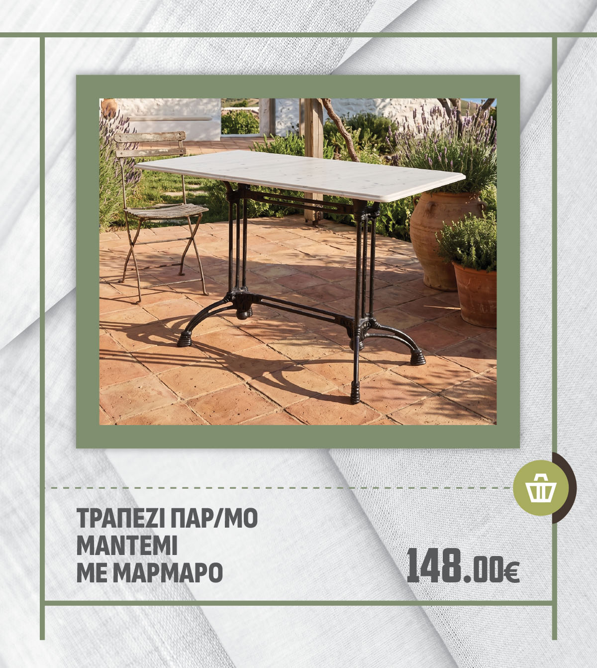 ΤΡΑΠΕΖΙ ΠΑΡ/ΜΟ ΜΑΝΤΕΜΙ ΜΕ ΜΑΡΜΑΡΟ