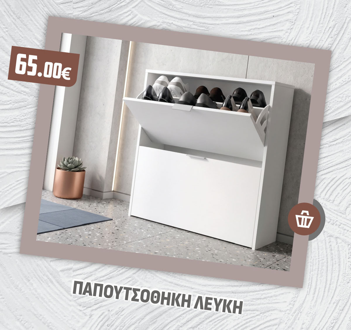 ΠΑΠΟΥΤΣΟΘΗΚΗ ΛΕΥΚΗ