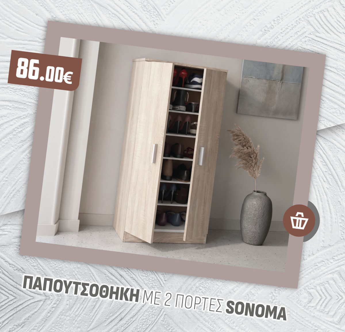 ΠΑΠΟΥΤΣΟΘΗΚΗ ΜΕ 2 ΠΟΡΤΕΣ SONOMA
