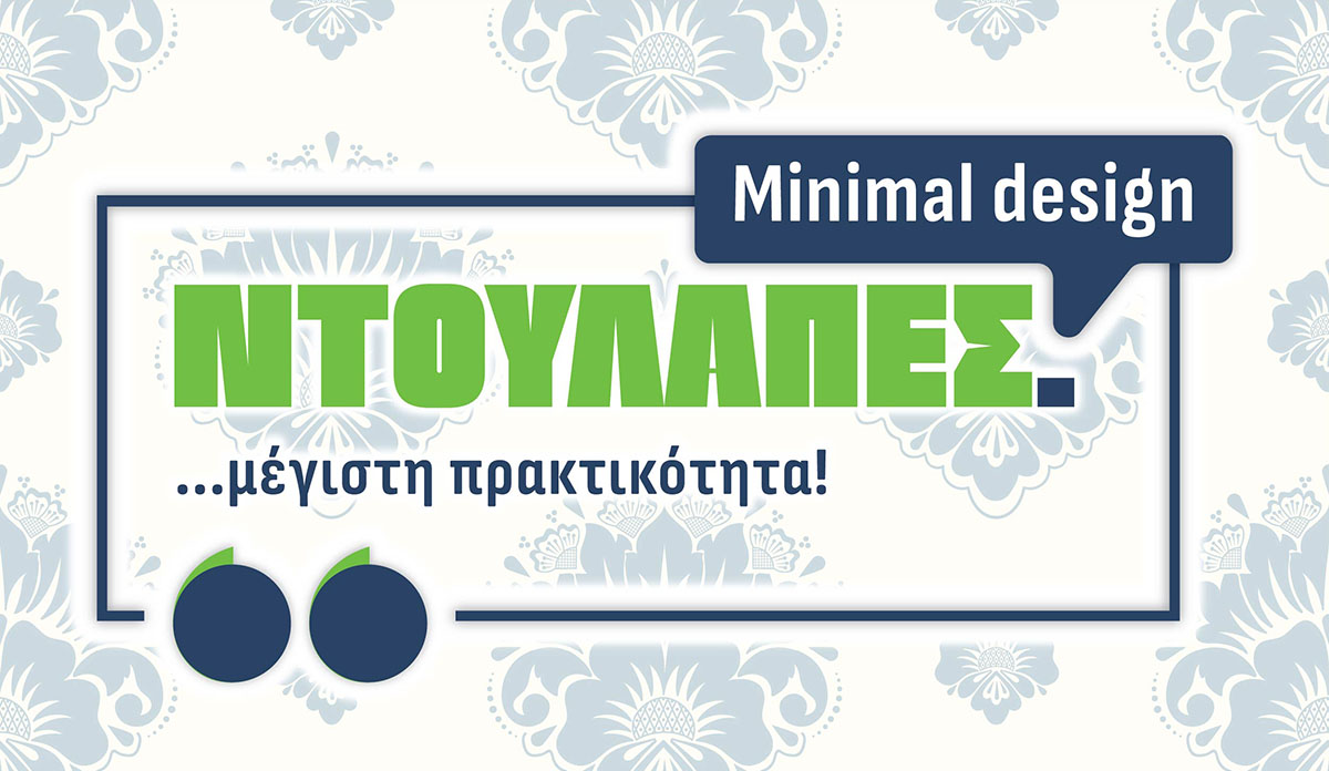 Ντουλάπες... μέγιστη πρακτικότητα!